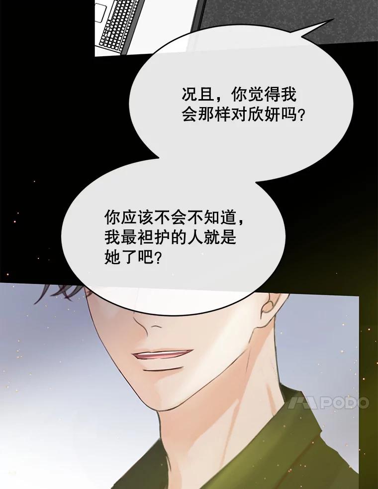 《触发嫉妒》60.利用价值 第27页