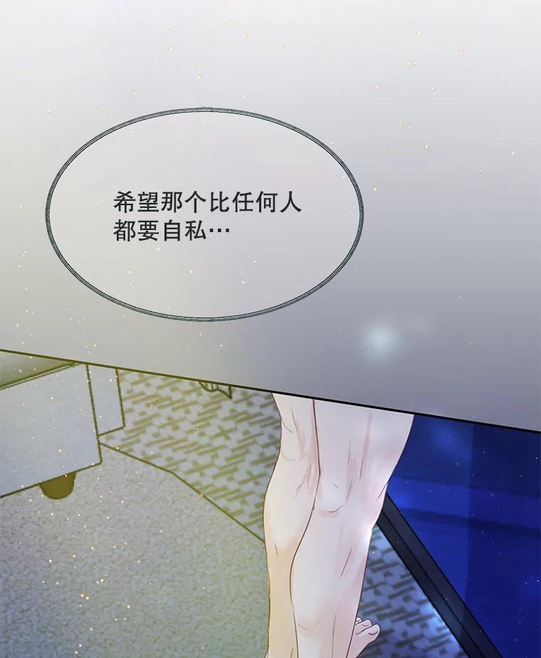 《触发嫉妒》60.利用价值 第87页