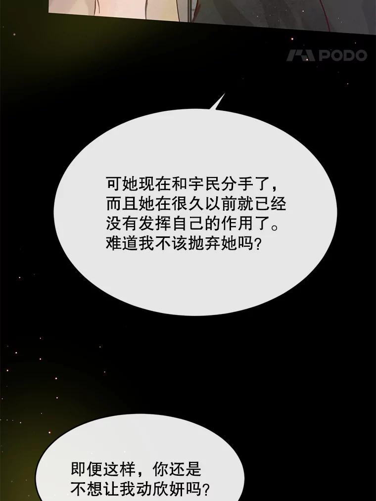 《触发嫉妒》60.利用价值 第68页