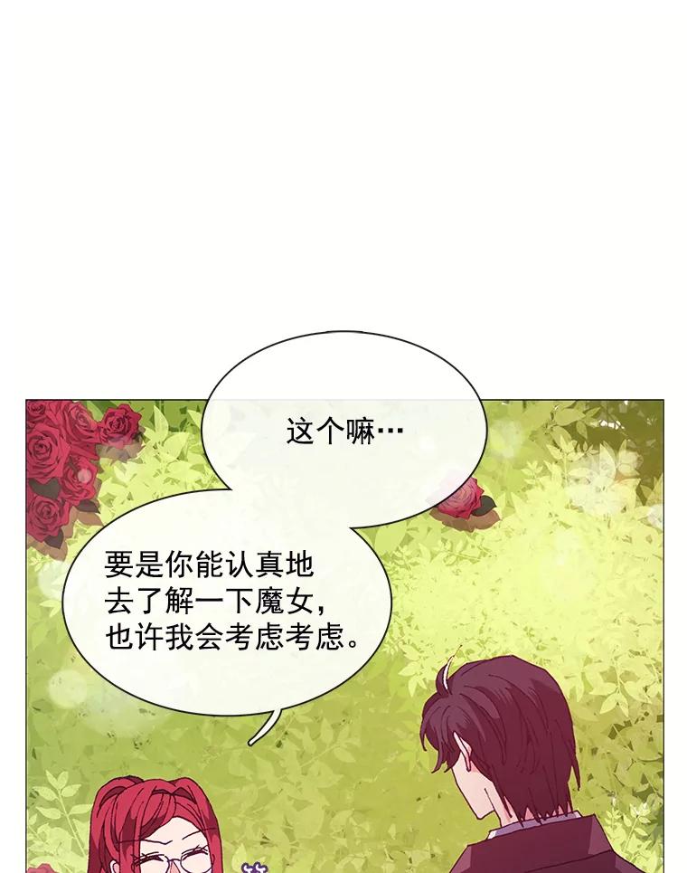 《图书馆需要魔女》61.你讨厌我吗？ 第20页