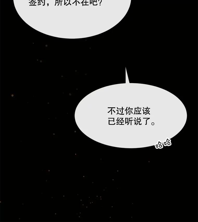 《触发嫉妒》60.利用价值 第36页