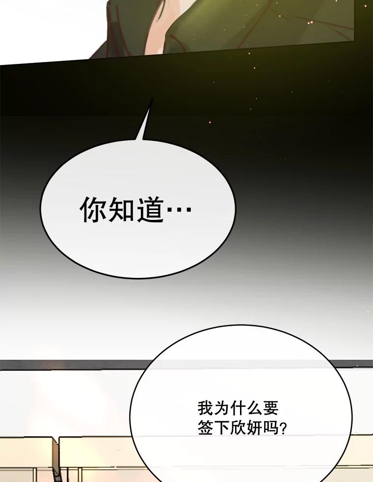 《触发嫉妒》60.利用价值 第28页