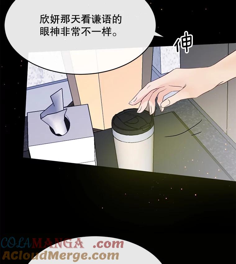 《触发嫉妒》60.利用价值 第33页