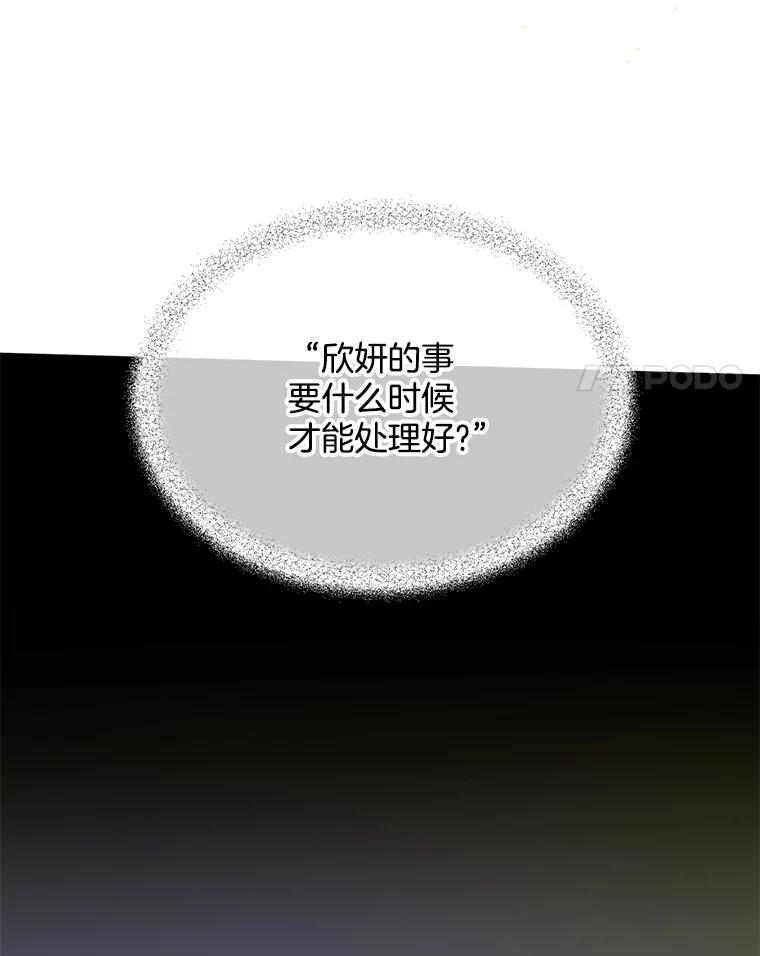 《触发嫉妒》60.利用价值 第14页