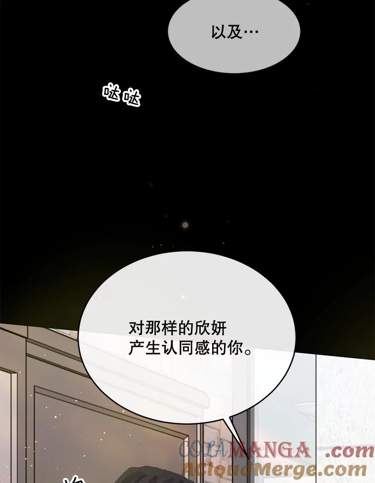 《触发嫉妒》60.利用价值 第53页