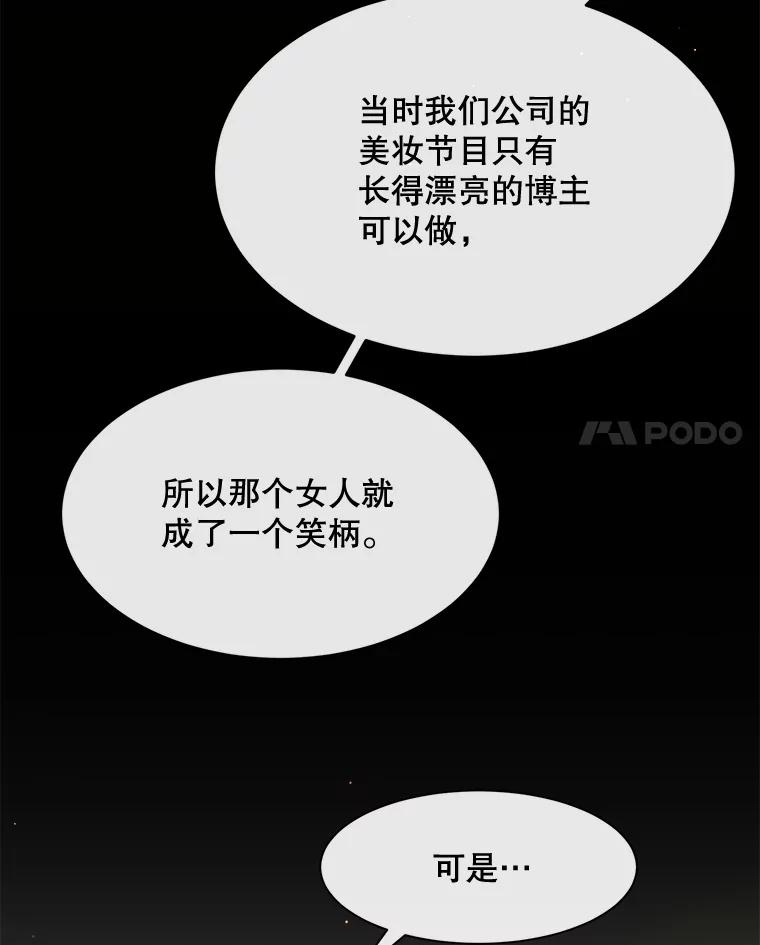 《触发嫉妒》60.利用价值 第38页
