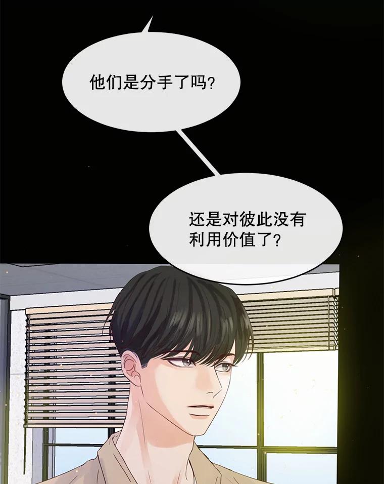 《触发嫉妒》60.利用价值 第18页