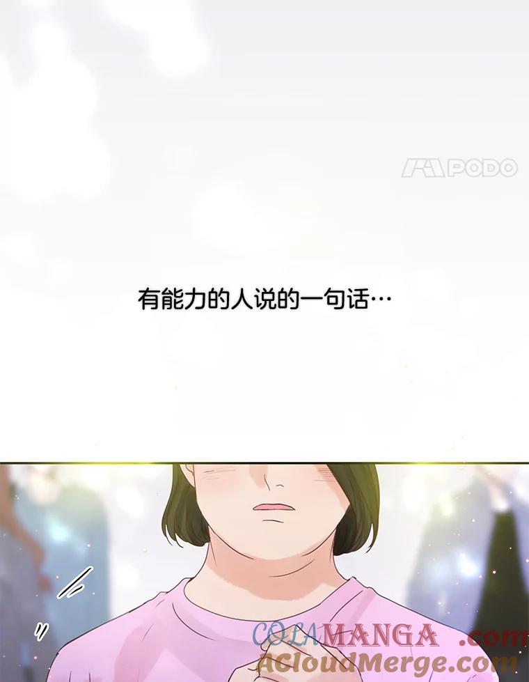 《触发嫉妒》60.利用价值 第45页