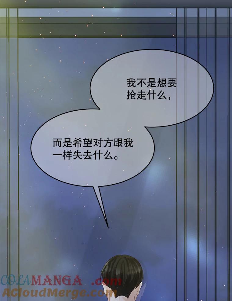 《触发嫉妒》60.利用价值 第85页