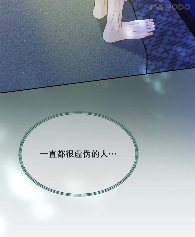 《触发嫉妒》60.利用价值 第88页
