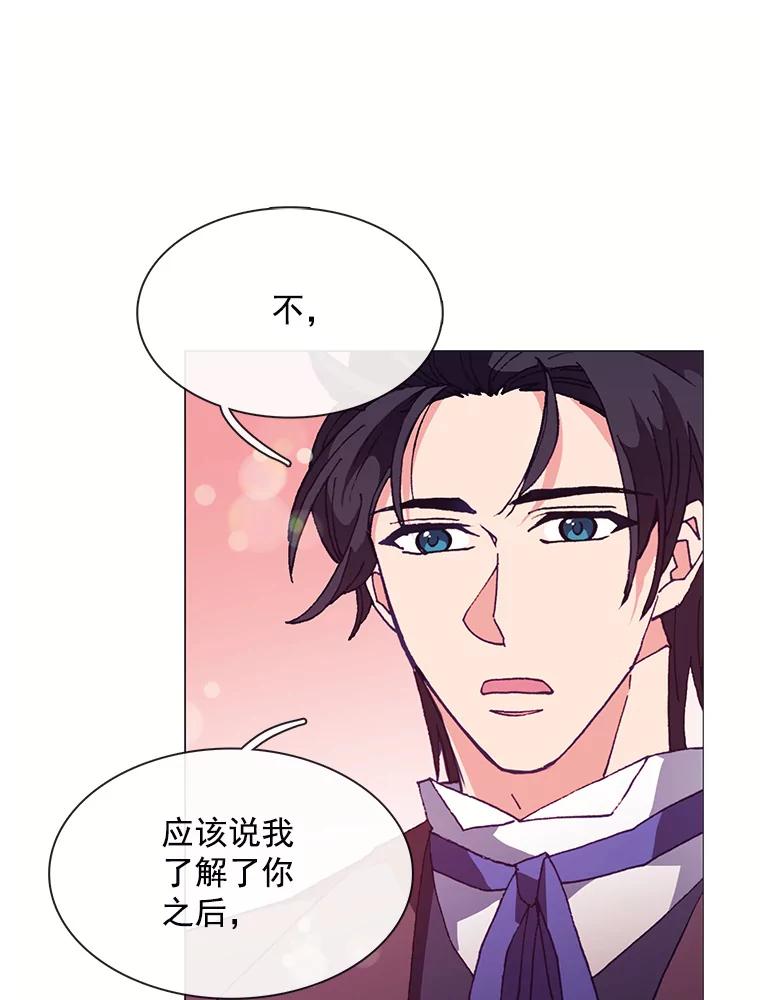 《图书馆需要魔女》61.你讨厌我吗？ 第23页