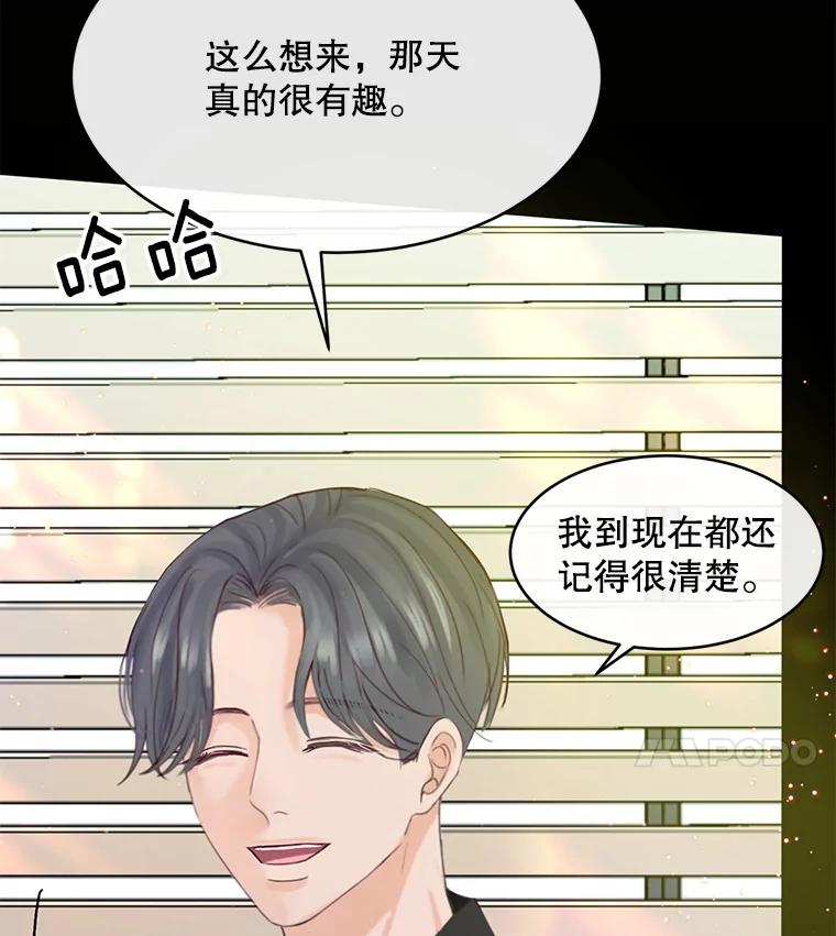 《触发嫉妒》60.利用价值 第34页