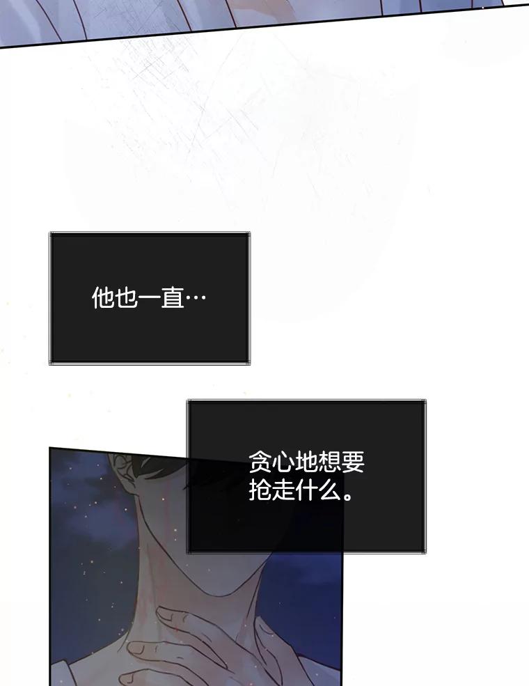 《触发嫉妒》60.利用价值 第83页