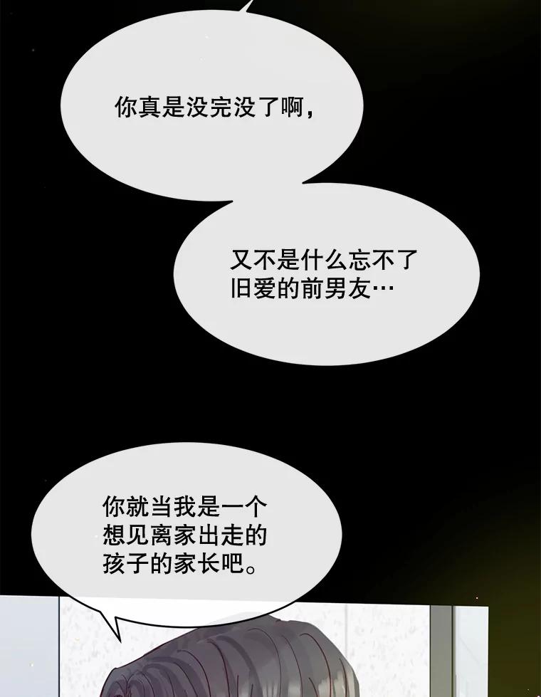 《触发嫉妒》60.利用价值 第56页