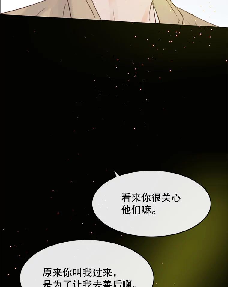 《触发嫉妒》60.利用价值 第20页