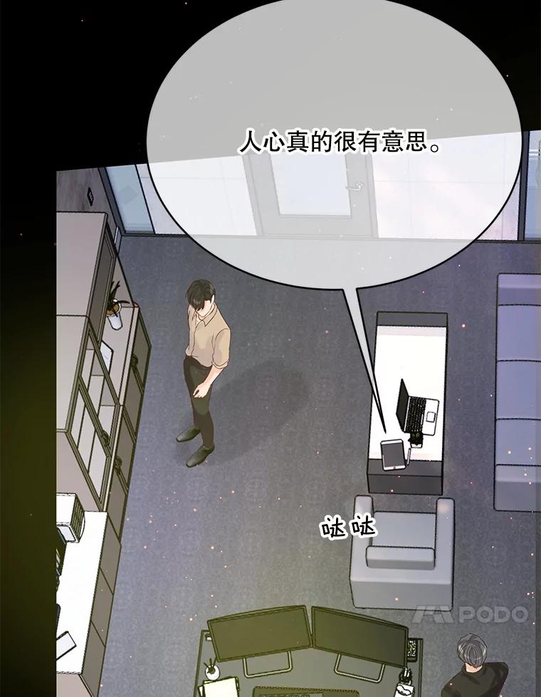 《触发嫉妒》60.利用价值 第51页