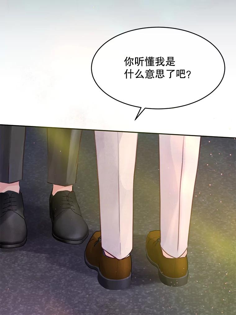 《触发嫉妒》60.利用价值 第66页