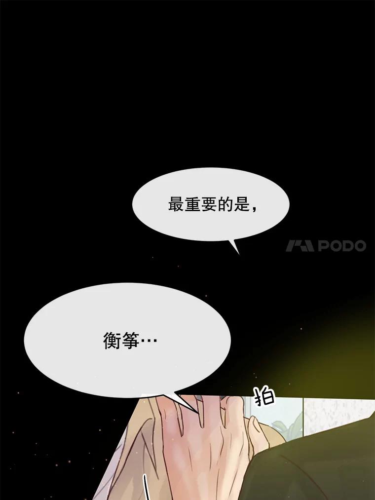 《触发嫉妒》60.利用价值 第58页