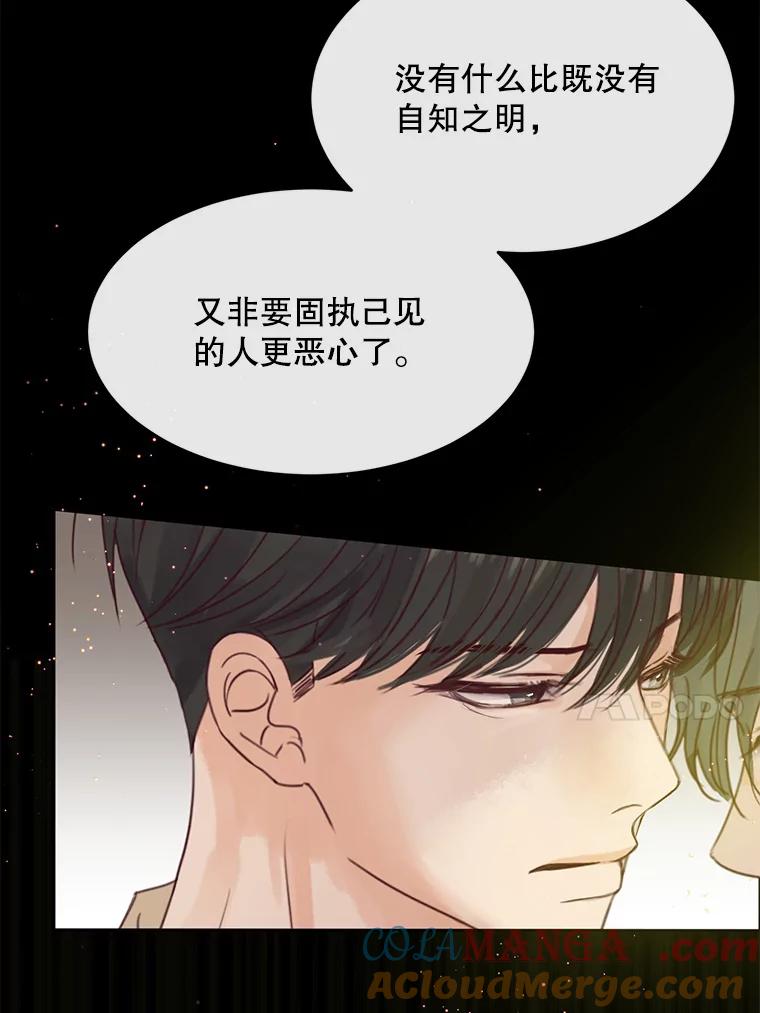 《触发嫉妒》60.利用价值 第61页