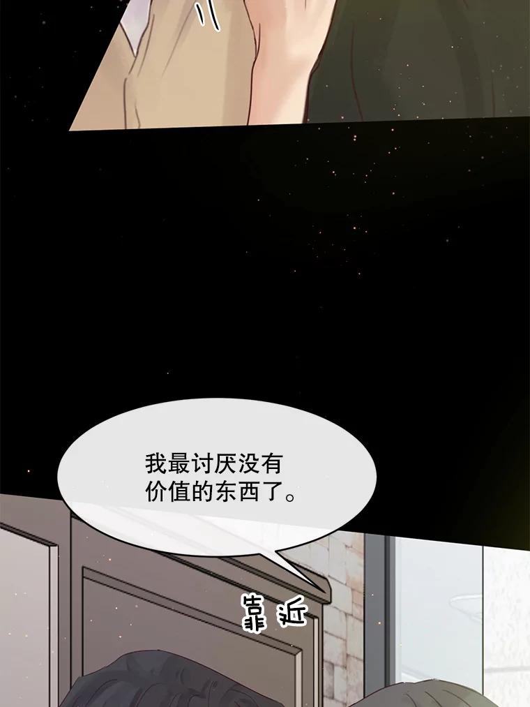 《触发嫉妒》60.利用价值 第59页