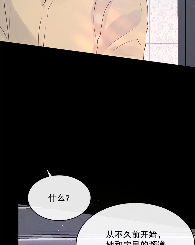 《触发嫉妒》60.利用价值 第16页
