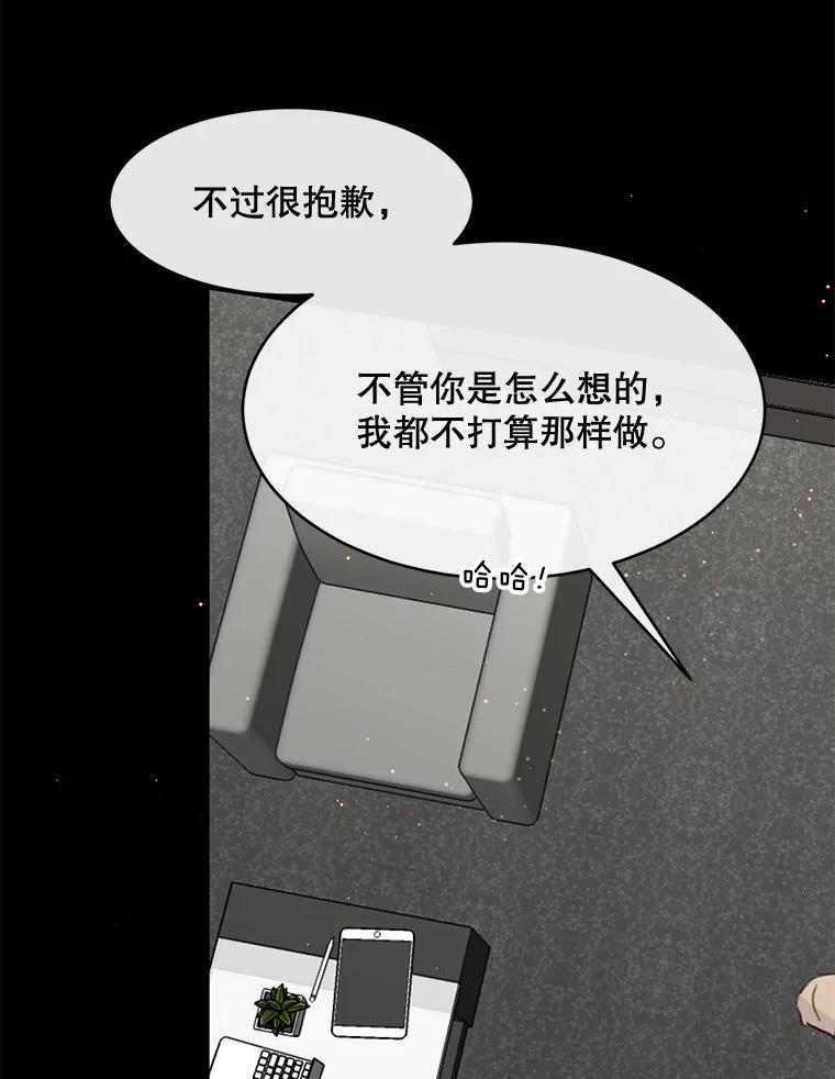 《触发嫉妒》60.利用价值 第26页