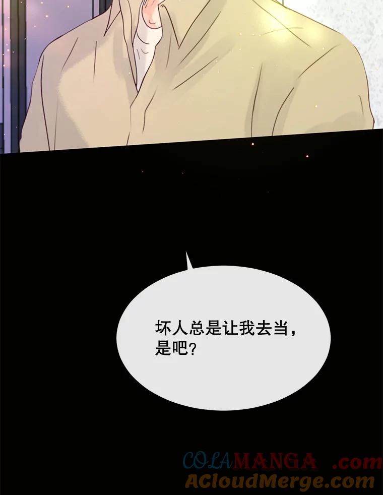 《触发嫉妒》60.利用价值 第25页