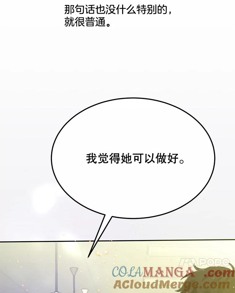 《触发嫉妒》60.利用价值 第41页