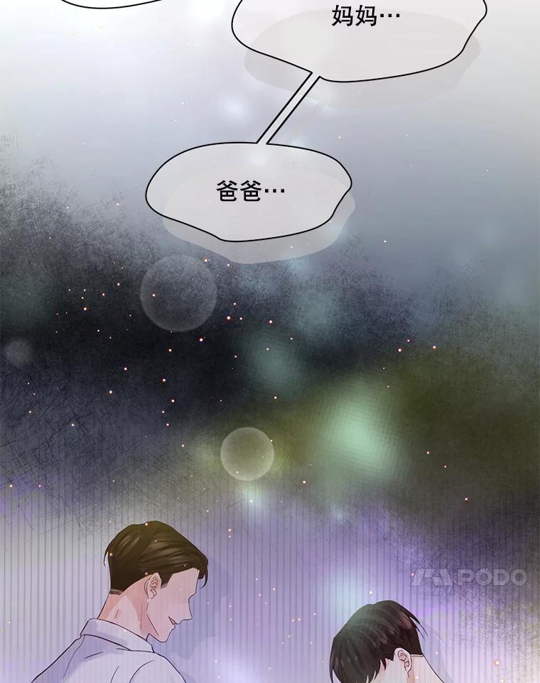 《触发嫉妒》61.害怕失去 第50页