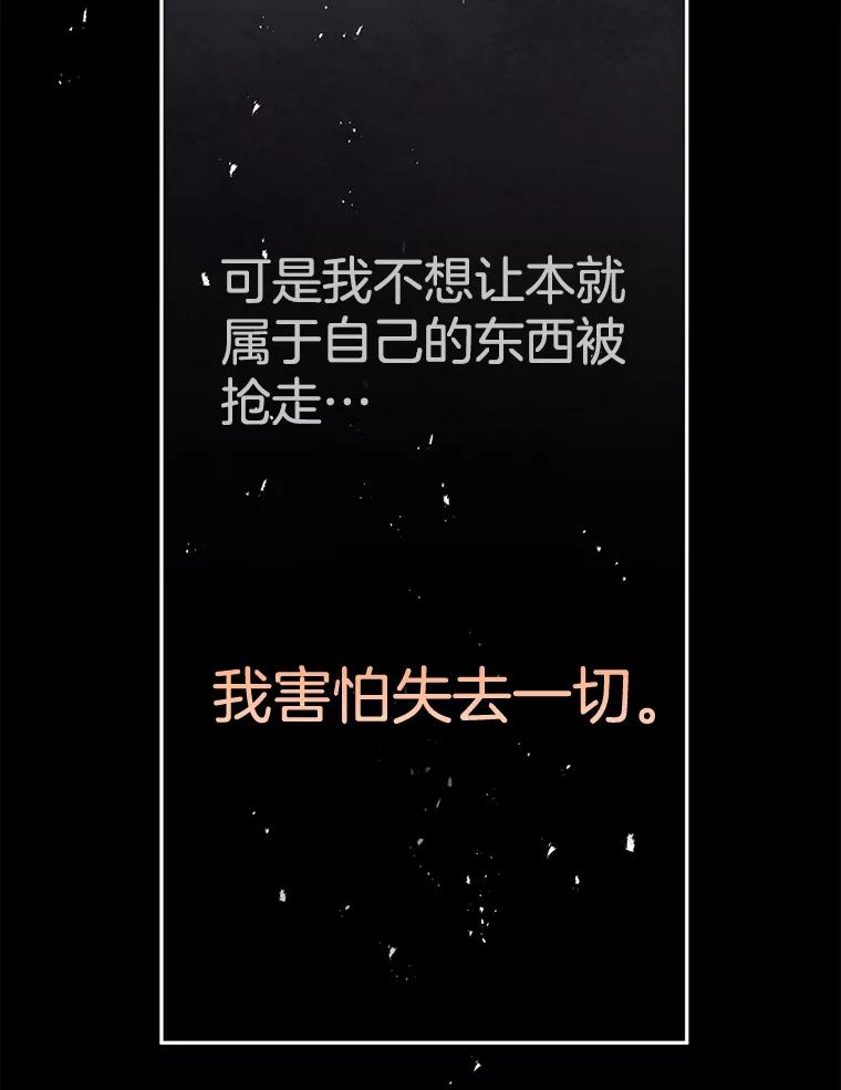 《触发嫉妒》61.害怕失去 第62页