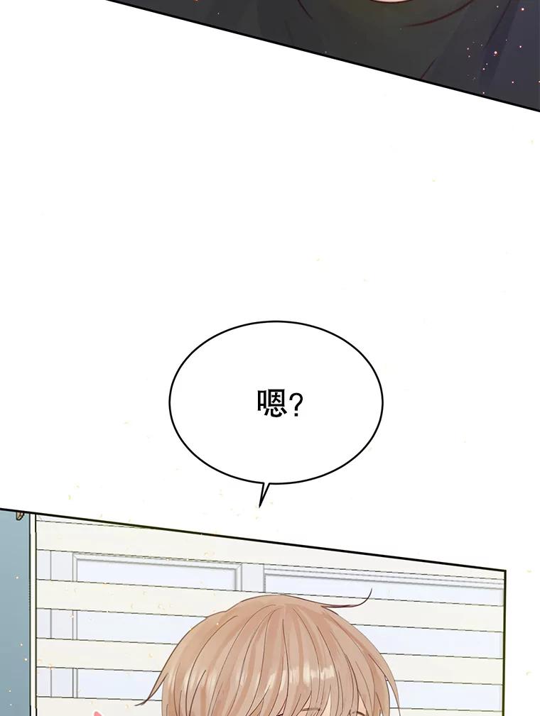《触发嫉妒》61.害怕失去 第124页