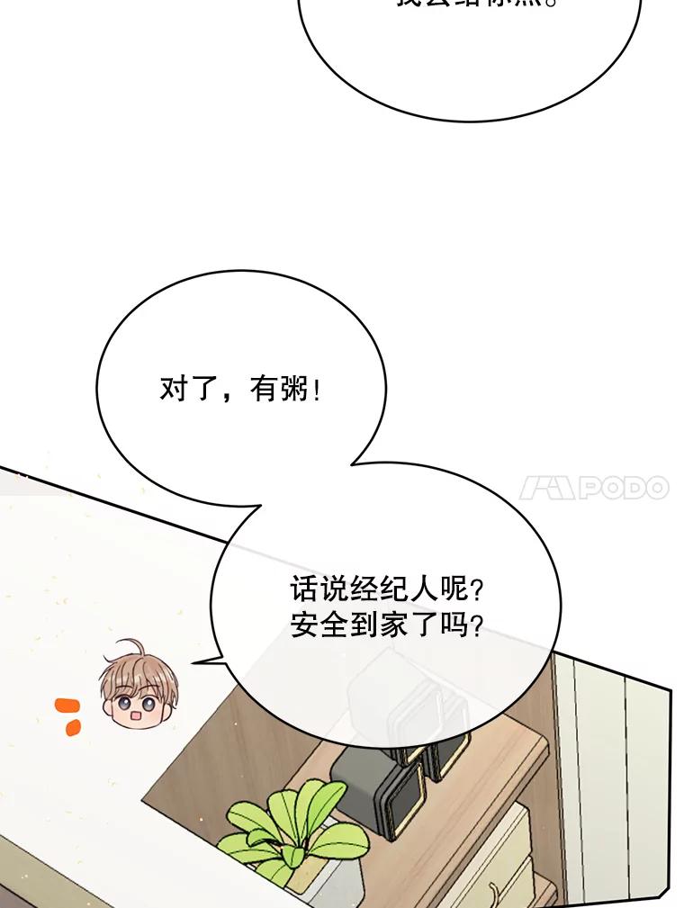 《触发嫉妒》61.害怕失去 第120页
