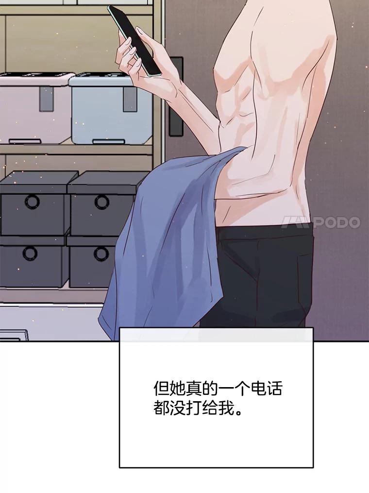 《触发嫉妒》61.害怕失去 第104页