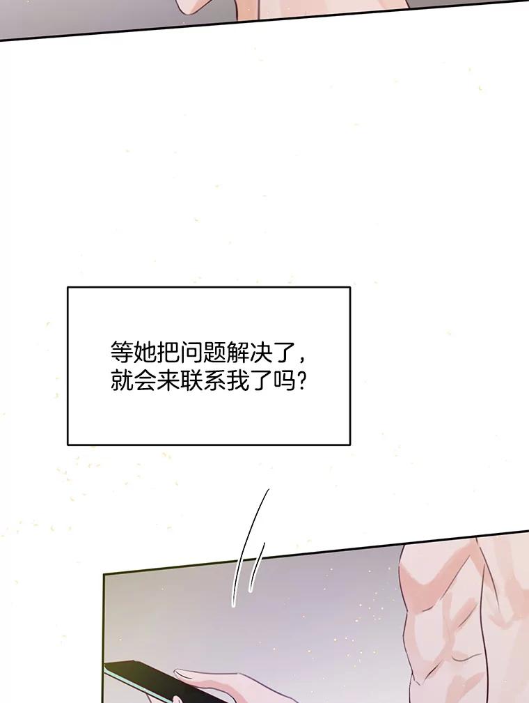 《触发嫉妒》61.害怕失去 第106页