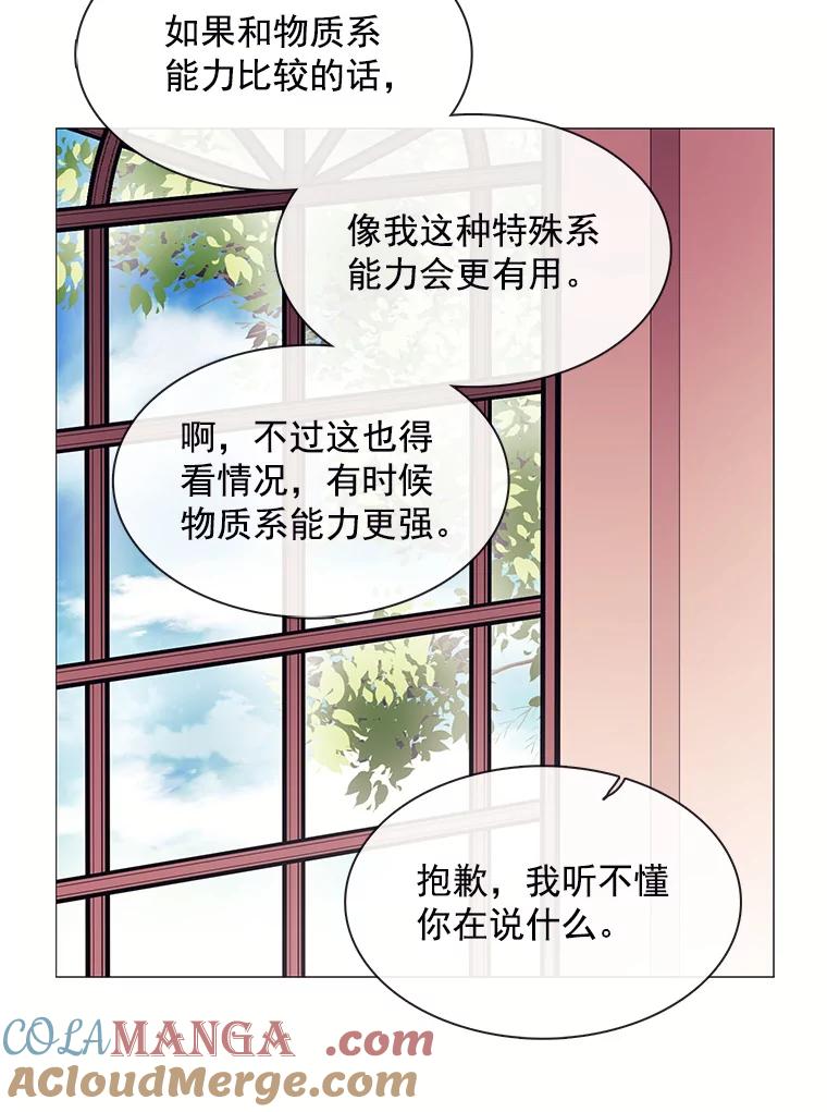 《图书馆需要魔女》62.魔女的分类 第70页