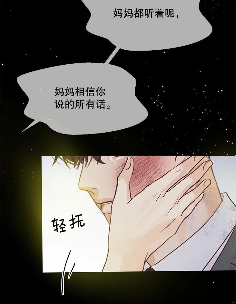 《触发嫉妒》61.害怕失去 第42页