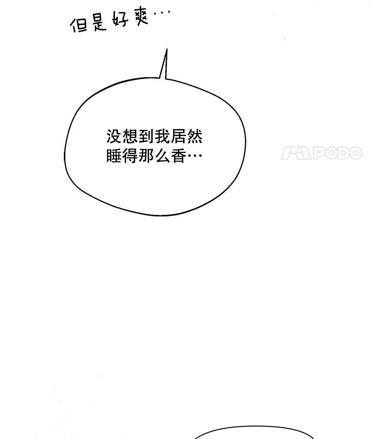 《触发嫉妒》61.害怕失去 第91页