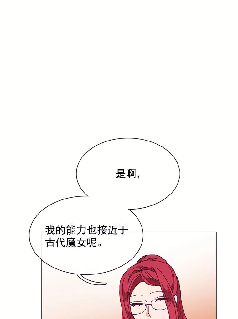 《图书馆需要魔女》62.魔女的分类 第68页