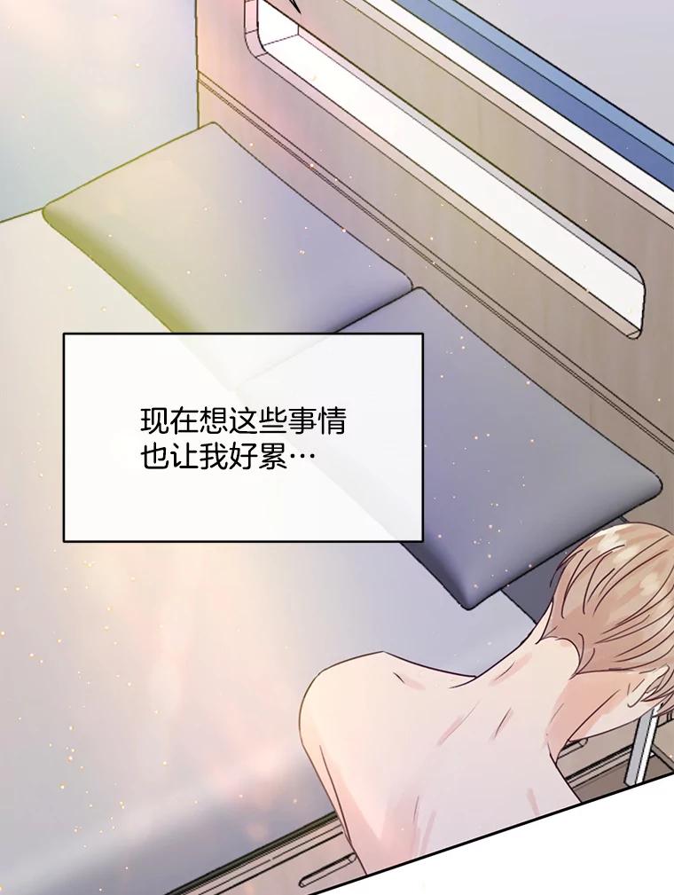 《触发嫉妒》61.害怕失去 第108页