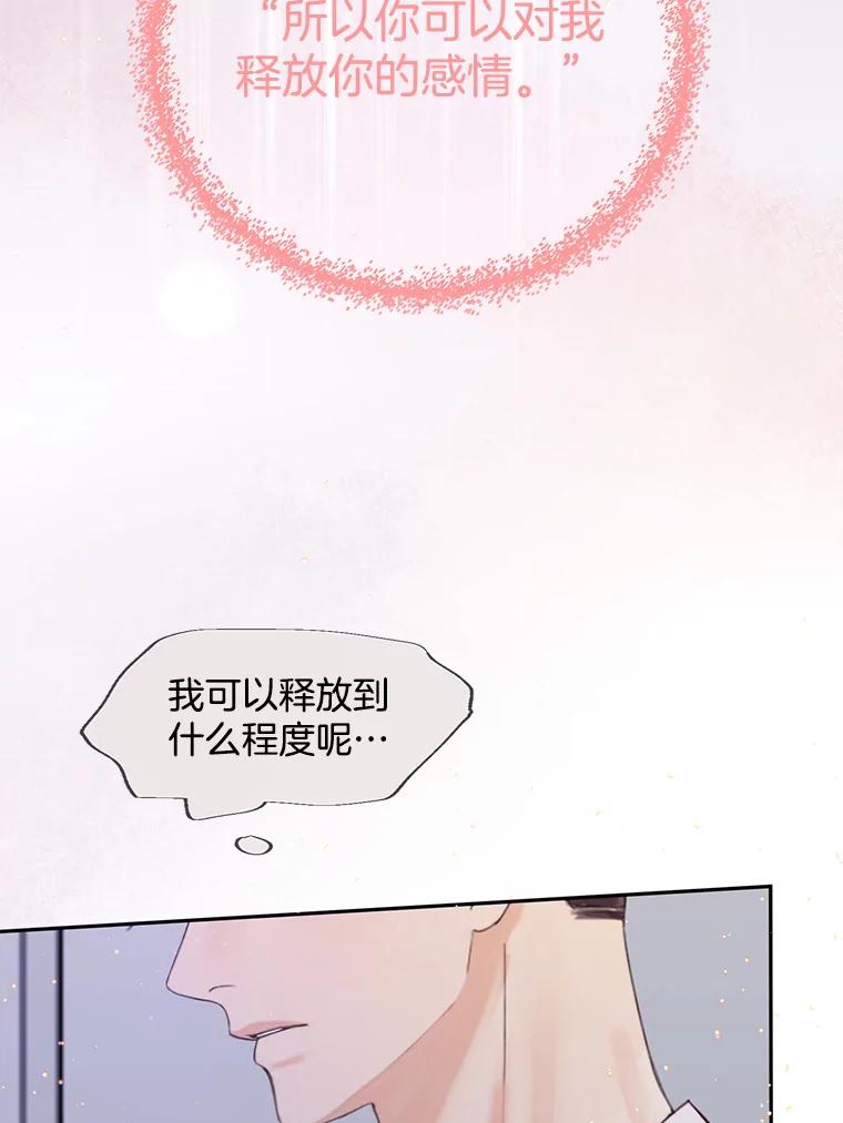 《触发嫉妒》61.害怕失去 第72页