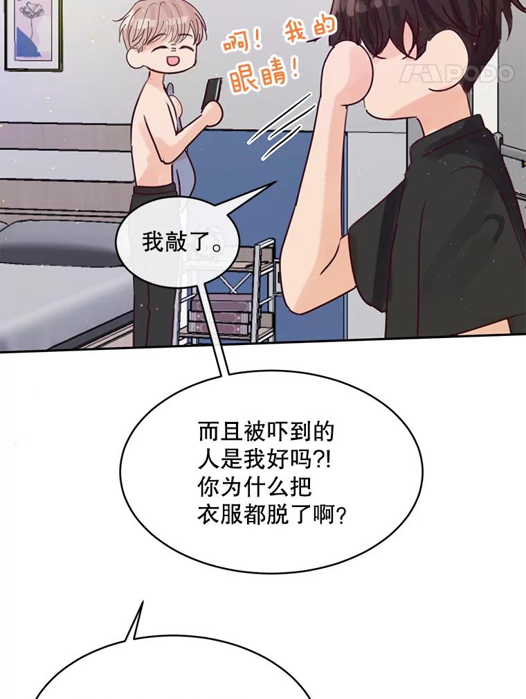 《触发嫉妒》61.害怕失去 第114页