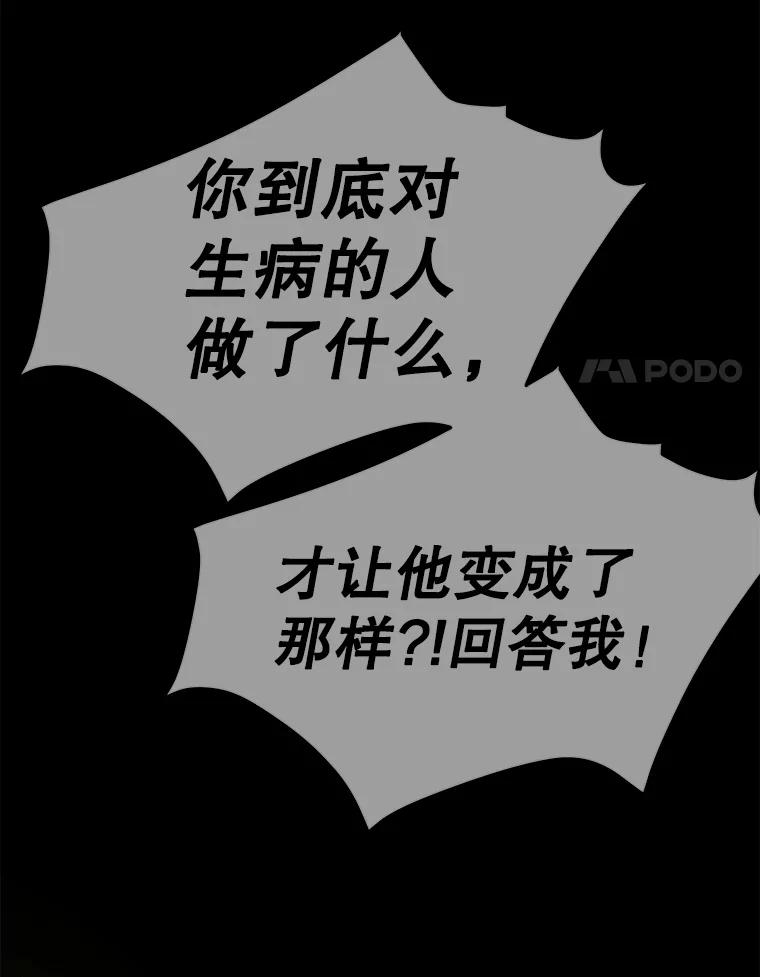 《触发嫉妒》61.害怕失去 第24页