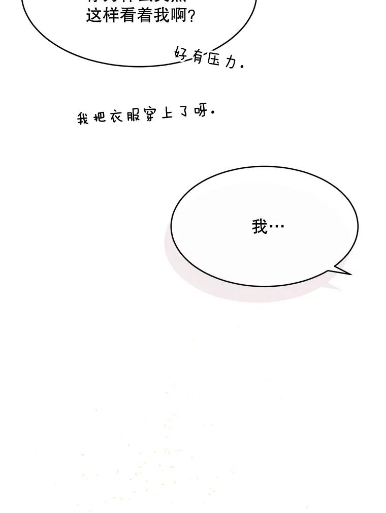 《触发嫉妒》61.害怕失去 第126页