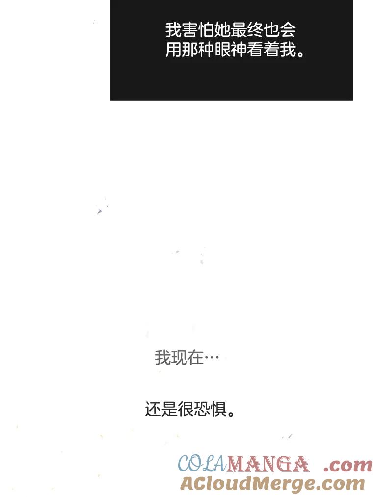 《触发嫉妒》61.害怕失去 第81页