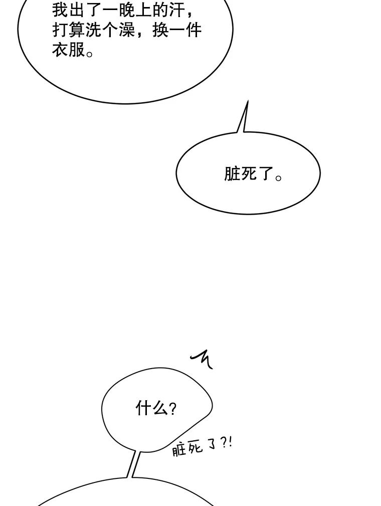 《触发嫉妒》61.害怕失去 第115页