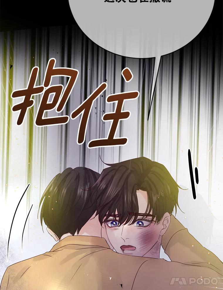 《触发嫉妒》61.害怕失去 第31页