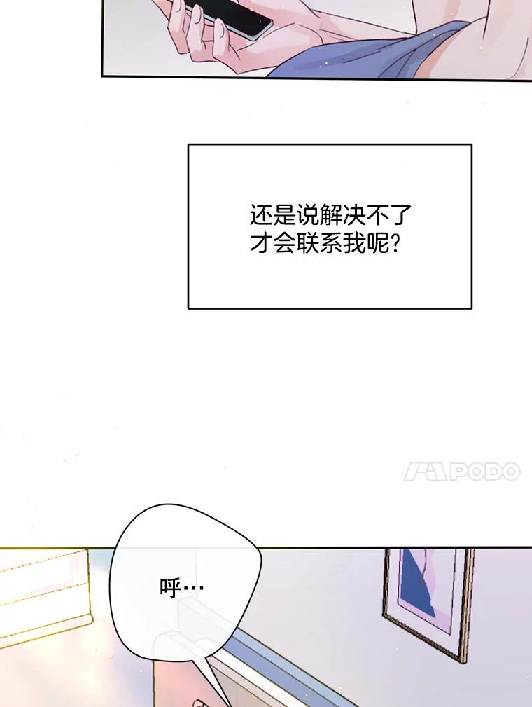 《触发嫉妒》61.害怕失去 第107页