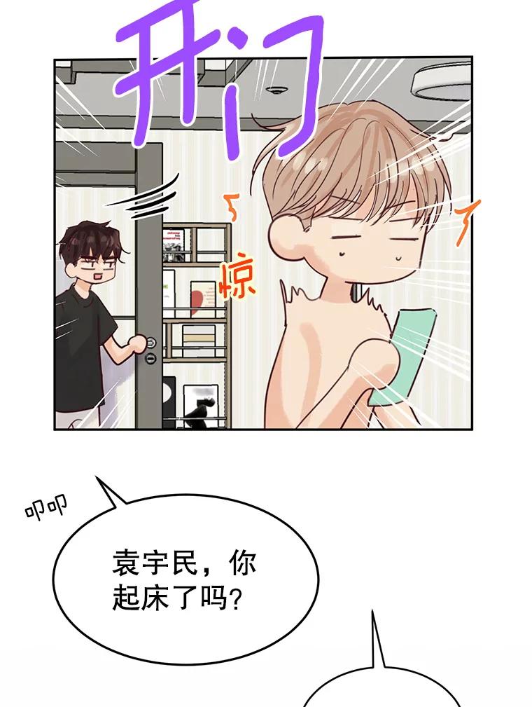 《触发嫉妒》61.害怕失去 第112页