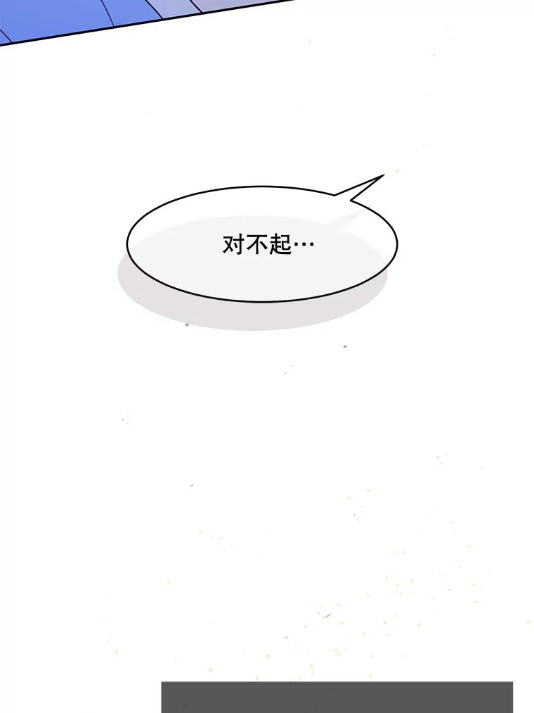 《触发嫉妒》61.害怕失去 第78页