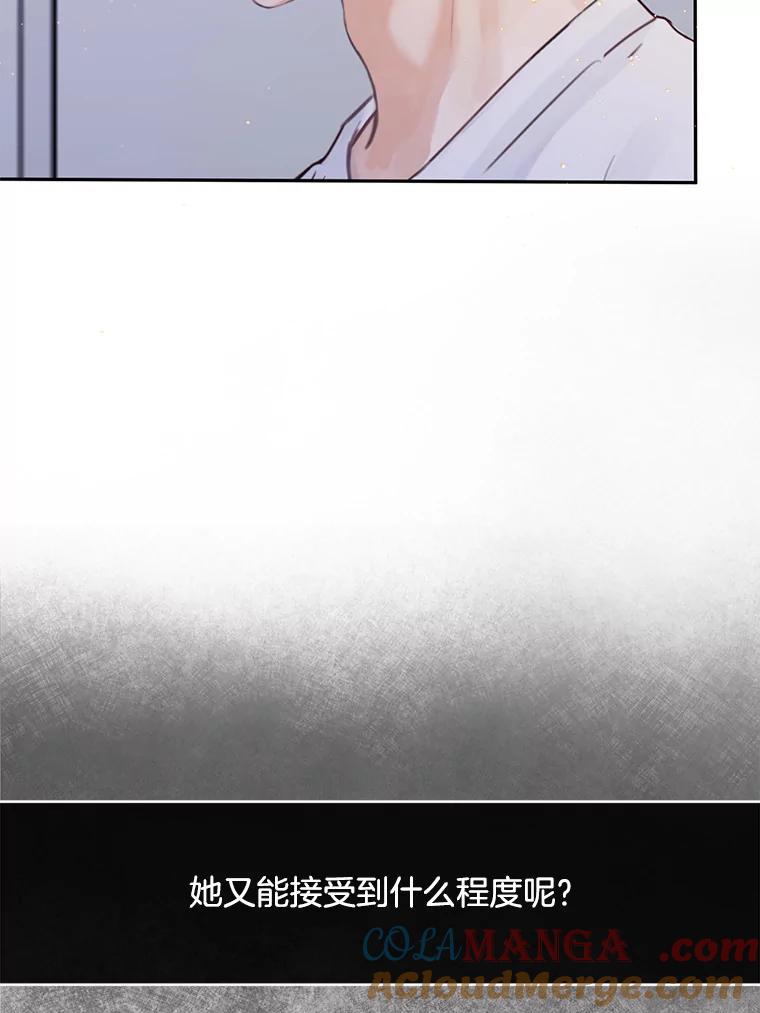 《触发嫉妒》61.害怕失去 第73页